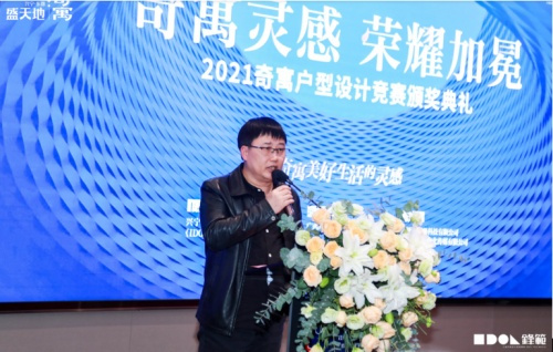 2021奇寓户型创意设计竞赛 颁奖典礼圆满落幕