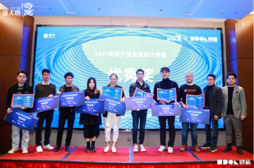 2021奇寓户型创意设计竞赛 颁奖典礼圆满落幕