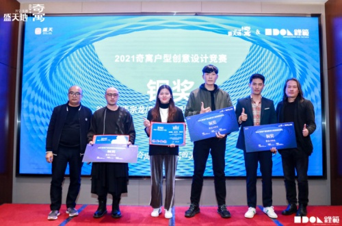 2021奇寓户型创意设计竞赛 颁奖典礼圆满落幕